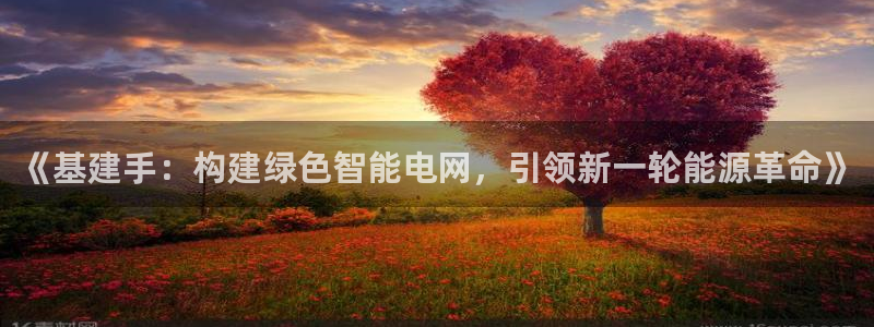 果博官网和记